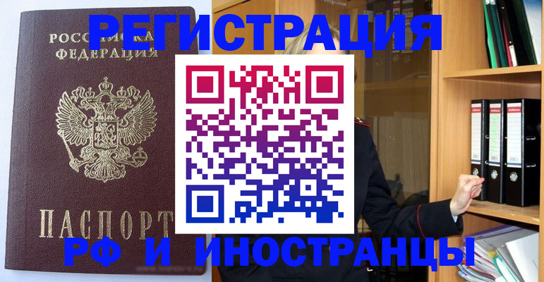 купить прописку в Балее
