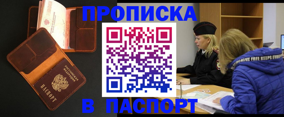 прописка в Балее